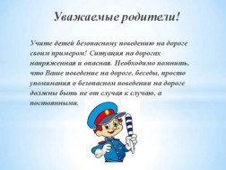 "Внимание дети".