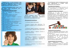 Права.