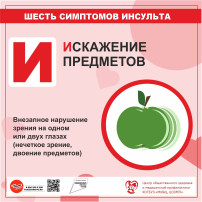Неделя борьбы с инсультом.