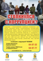 Антикоррупция!!!.