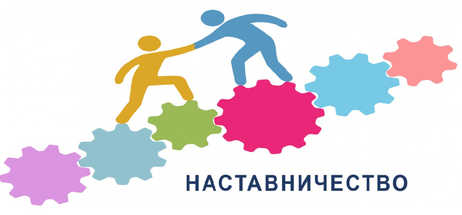 Наставничество над подростком.