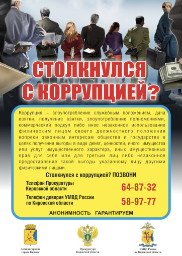 Антикоррупция!!!.